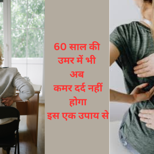 कमर दर्द