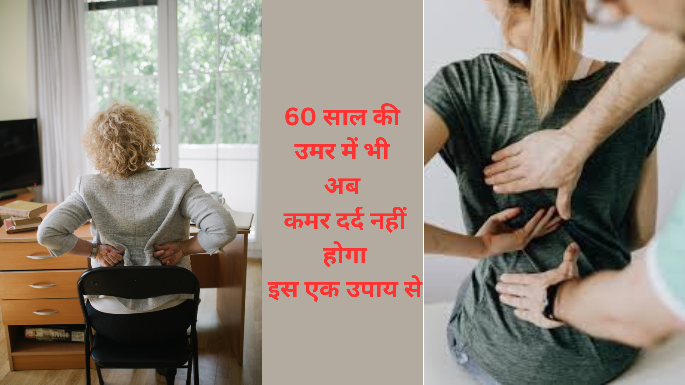 कमर दर्द